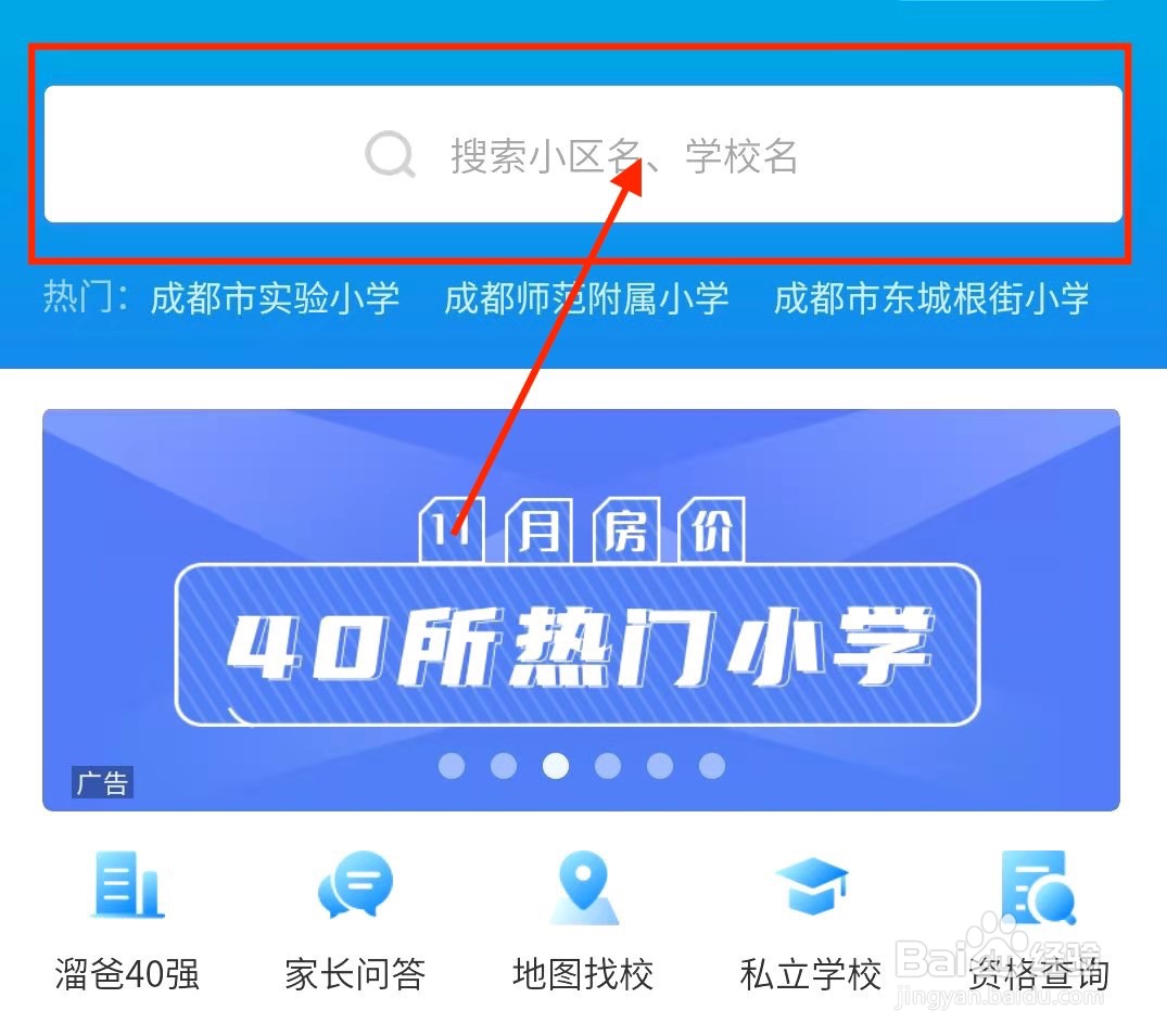 成都市青羊实验中学附属小学划片范围？