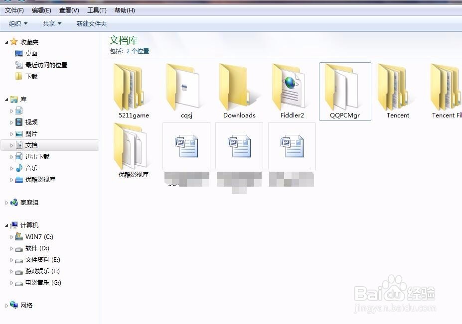 win7我的文档不见了怎么解决