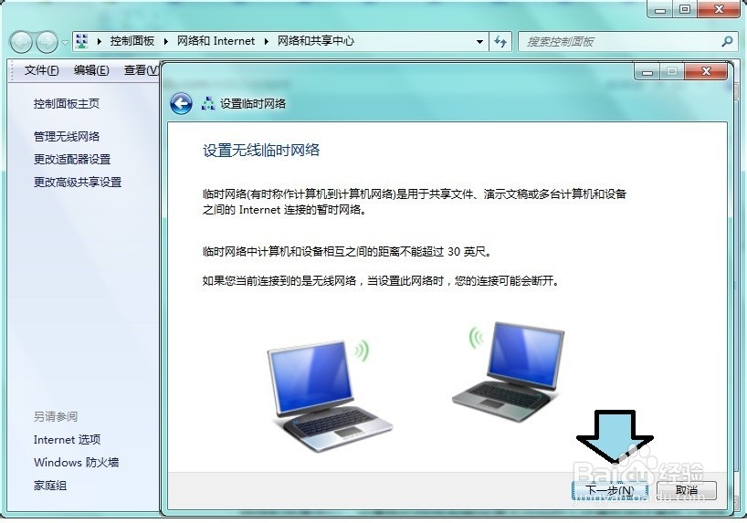 Windows 7 系统通过创建临时网络共享上网