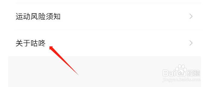 如何查看咕咚APP的企业咕咚合伙人