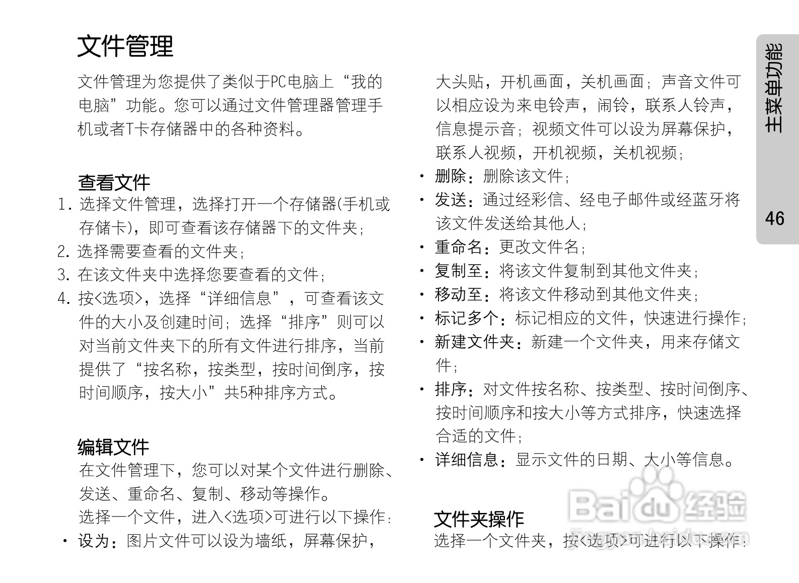 OPPO手机A201型说明书:[6]