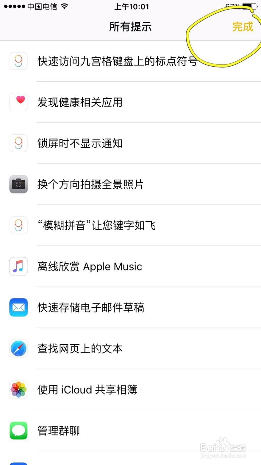苹果手机如何使用自带的提示软件