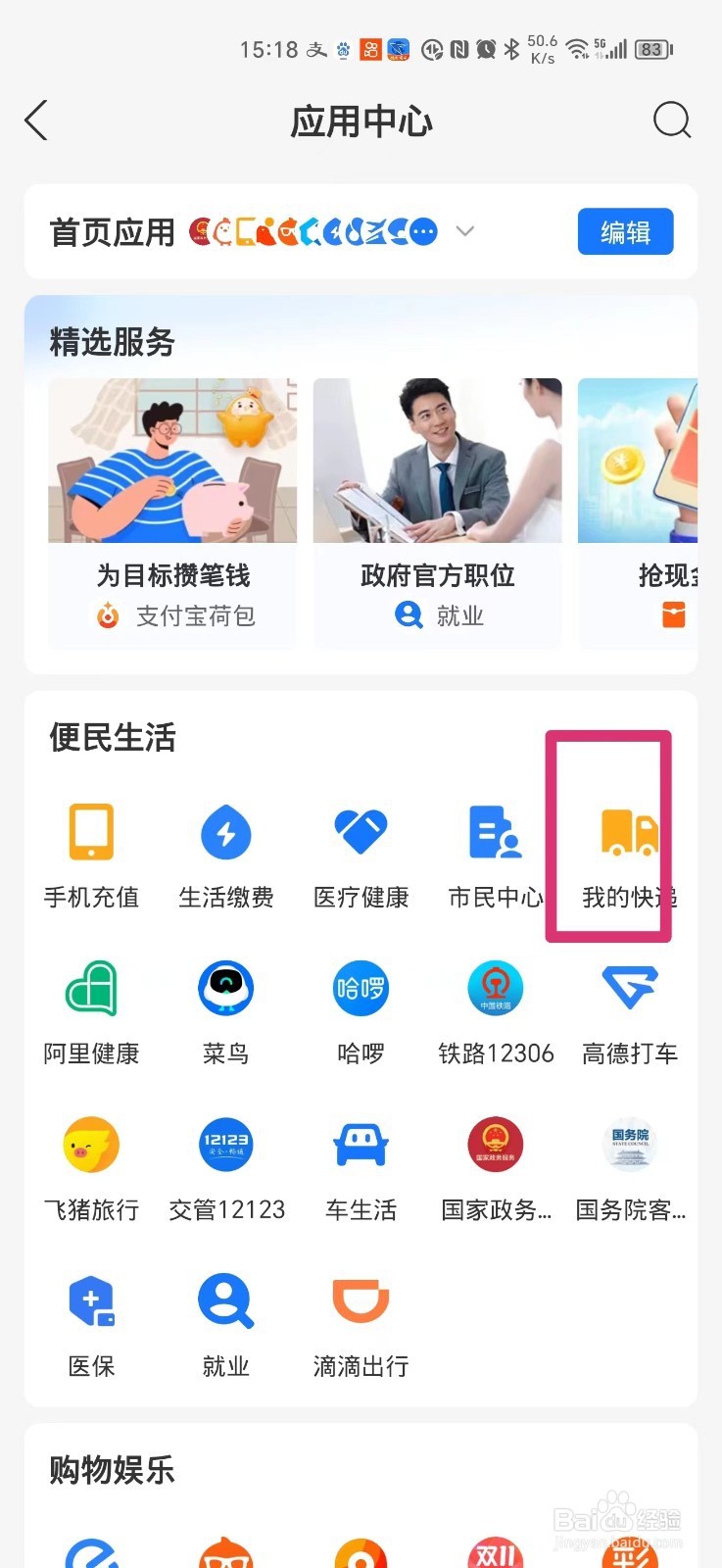 手机上如何查询韵达快递物流信息