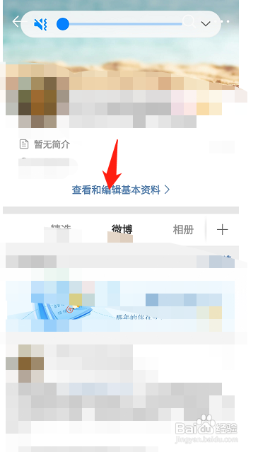 微博怎么编辑简介