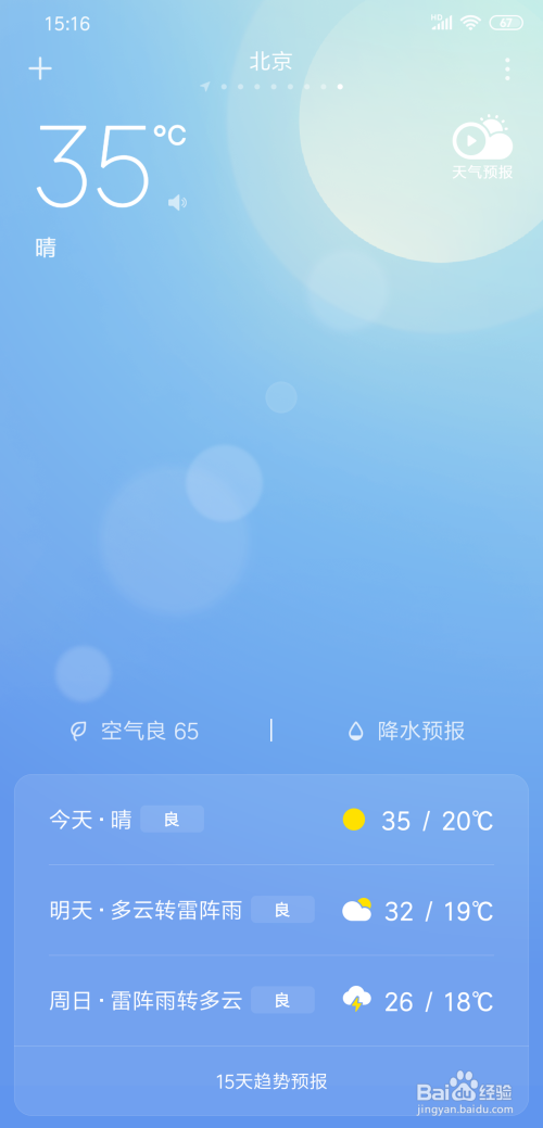 小米手机怎么看别的城市天气？