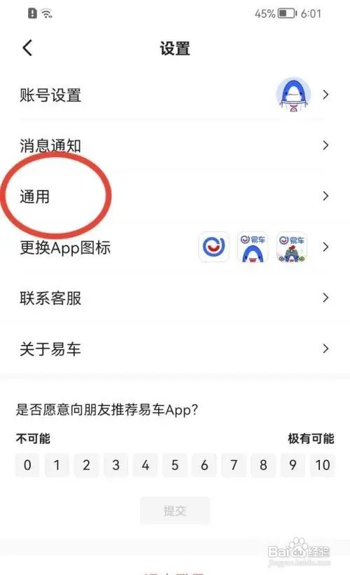 在哪里清除易车历史个性化记录