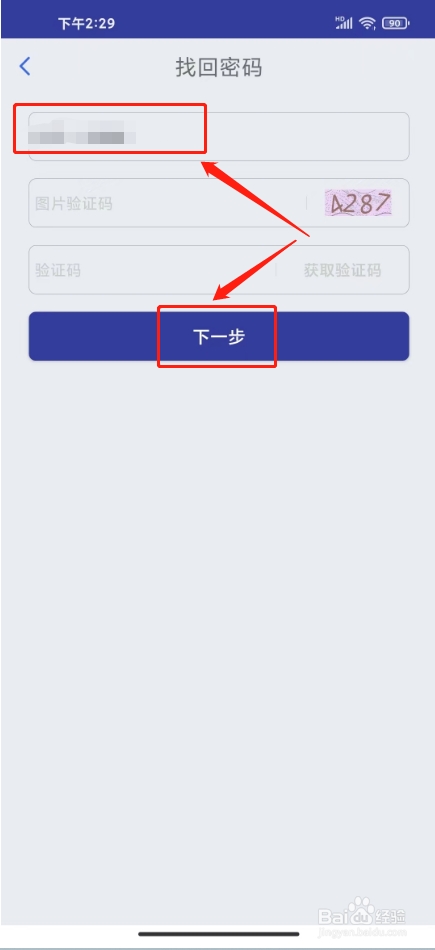 12315怎么找回用户名密码