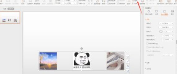 PPT中如何设置图片滚动切换效果