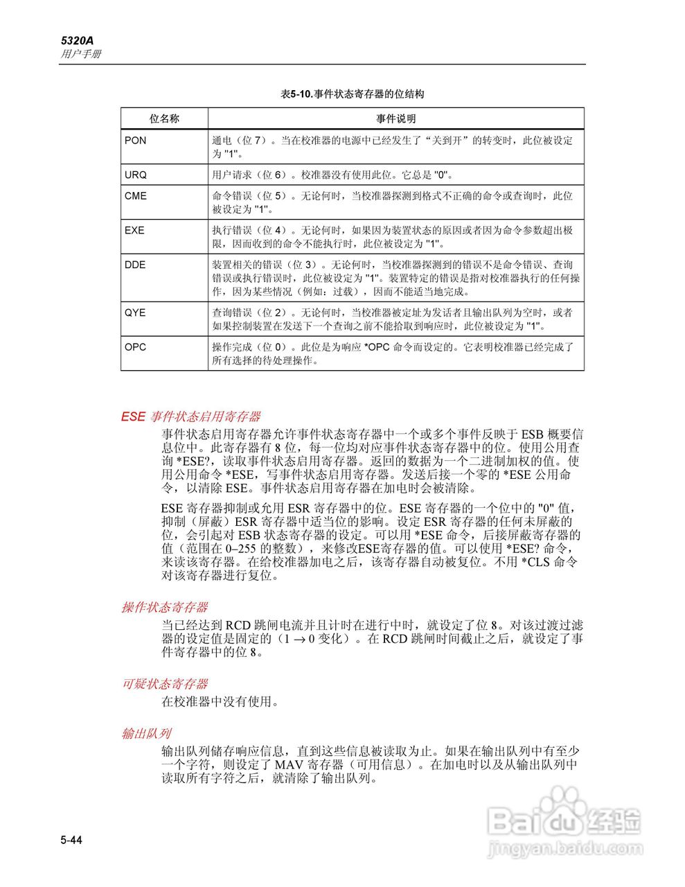 福禄克5320A 多功能电气安全校准器用户手册:[14]