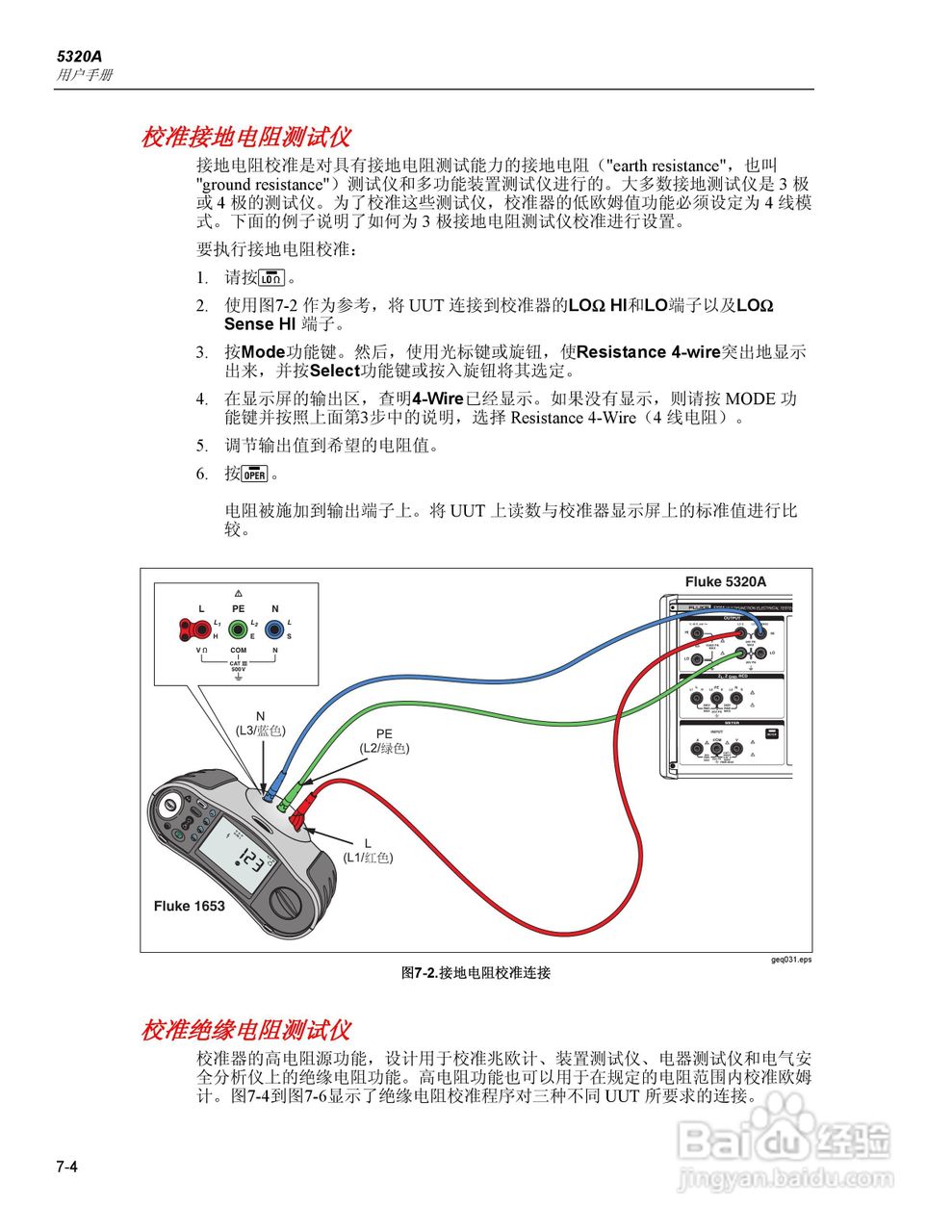 福禄克5320A 多功能电气安全校准器用户手册:[17]