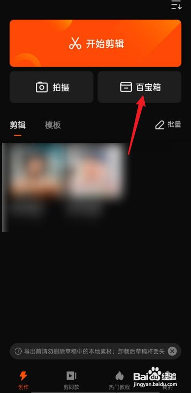 快影怎么去视频水印