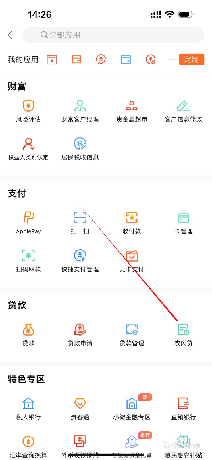 哈尔滨银行怎么查看农闪贷