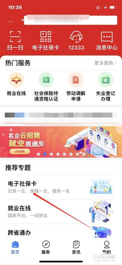 掌上12333怎么查看电子社保卡？