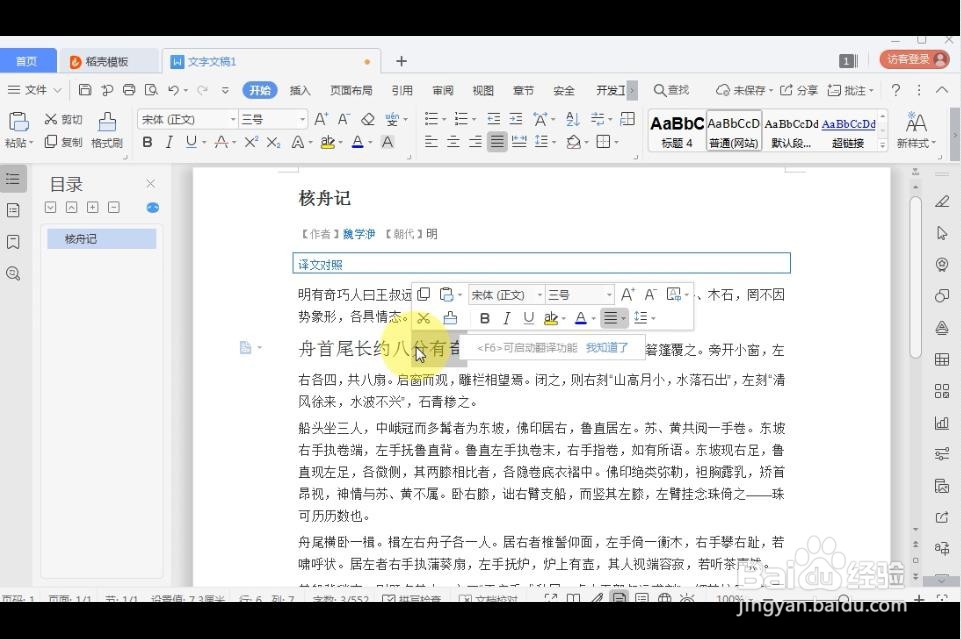 WPS2019怎么更改文字大小、底色和颜色