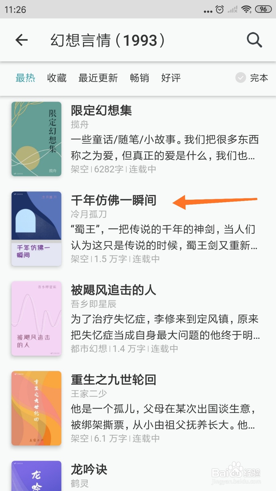 豆瓣阅读中怎么查看千年彷佛一瞬间