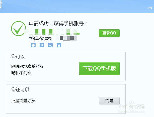 怎样申请QQ号