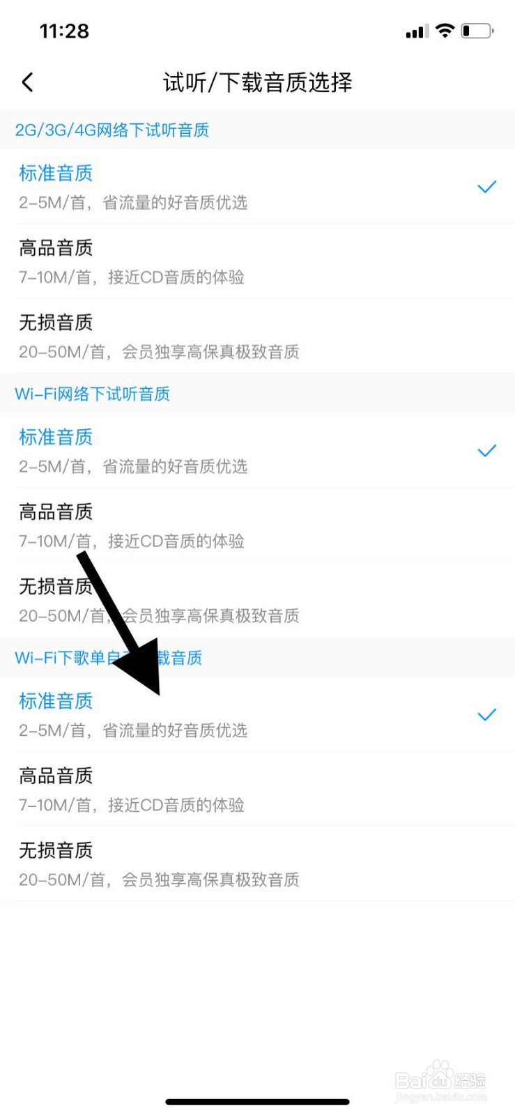 酷狗音乐如何设置WiFi下载音质?