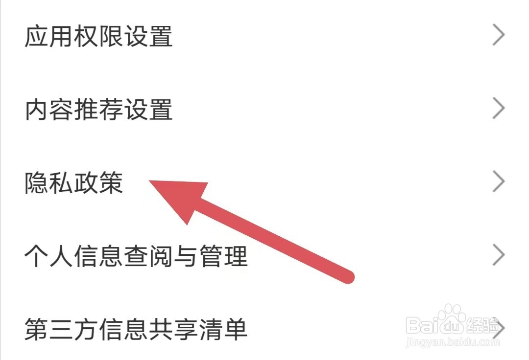 直播吧如何查看隐私政策