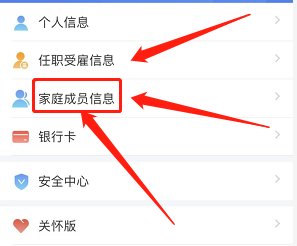 个人所得税如何添加家庭成员信息