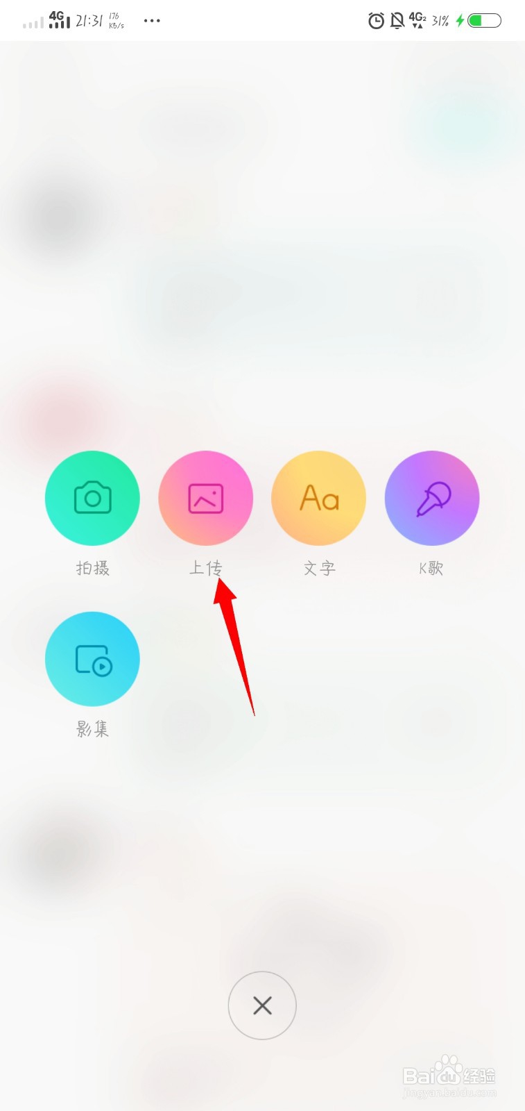 陌陌短视频怎么发?