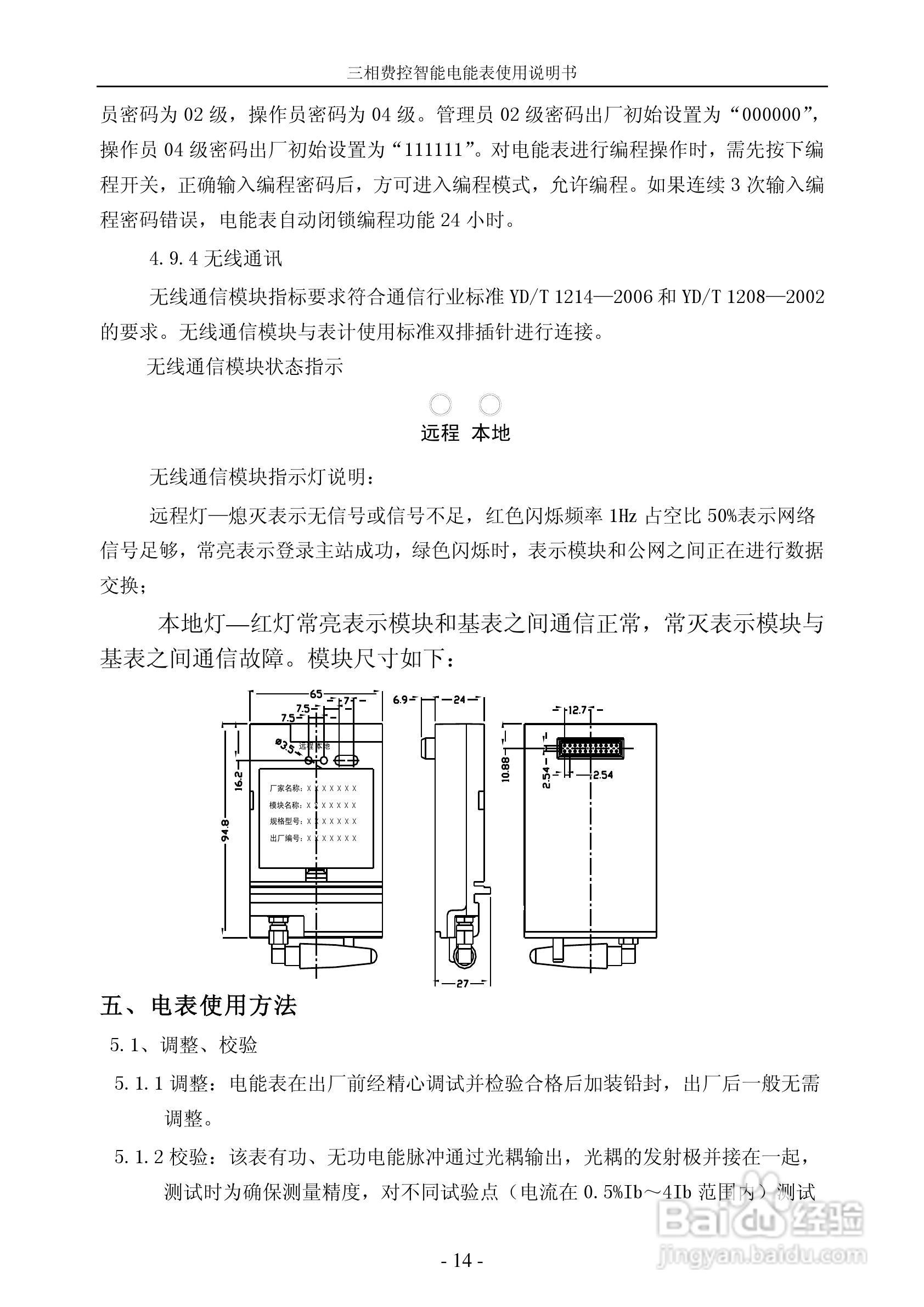 宁达三相费控智能电能表说明书（无线远程）说明书:[2]