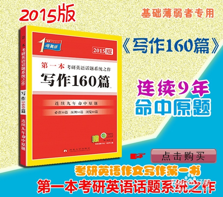 考研英语写作部分备考指导