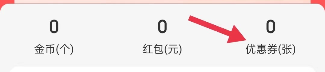 京喜特价在哪里查看优惠券