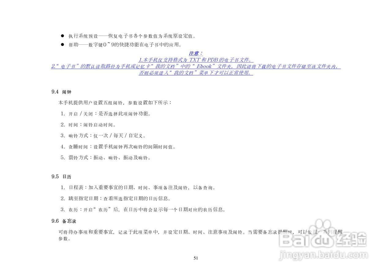 简乐KP288手机说明书:[6]