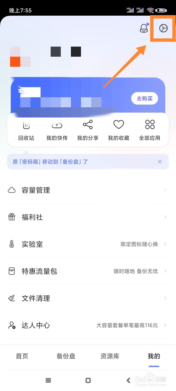 阿里云盘如何设置深色模式?