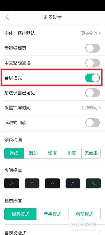 当当云阅读APP阅读界面怎么开启全屏模式