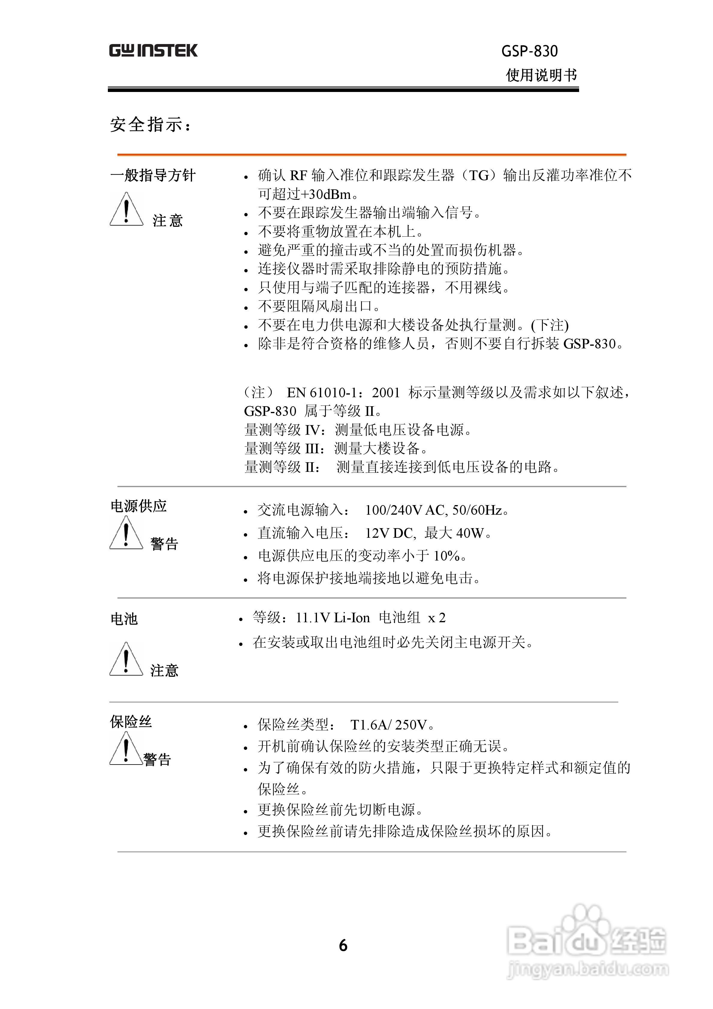 固纬GSP830频谱分析仪说明书:[1]