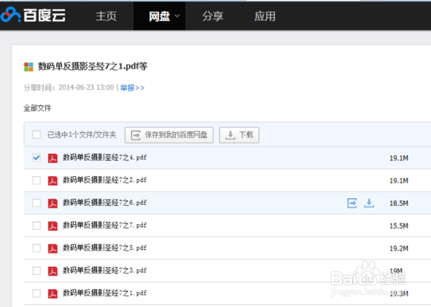 教你如何使用百度网盘