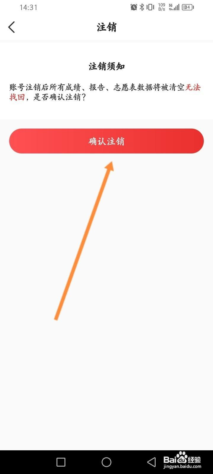 优志愿软件怎么申请注销