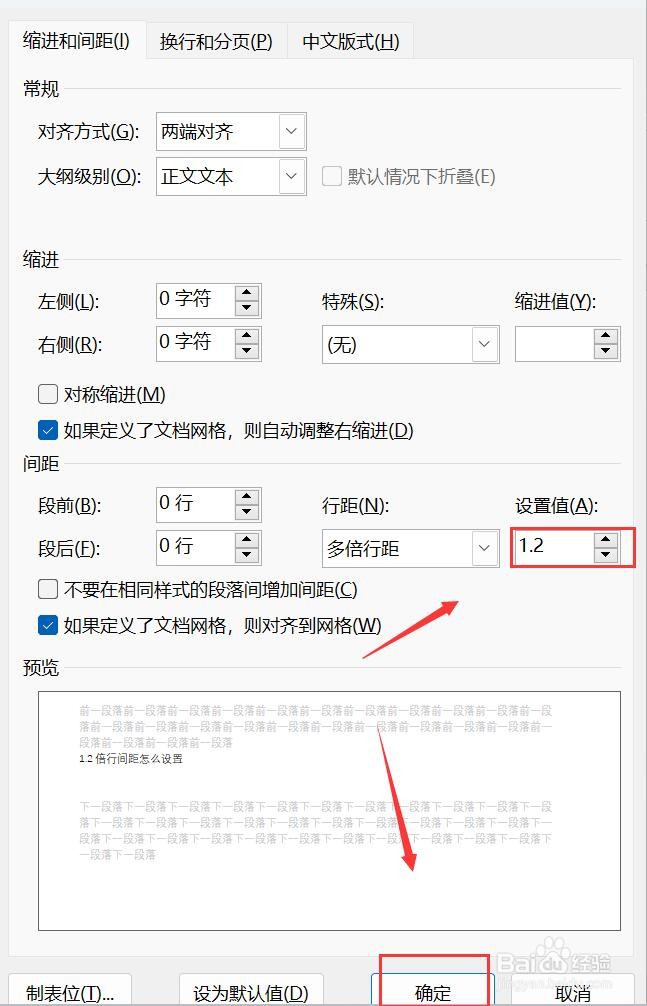 word内容1.2倍行间距怎样设置