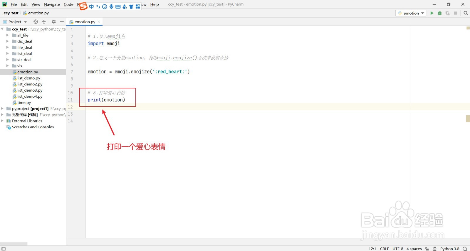 python中如何打印出爱心表情？