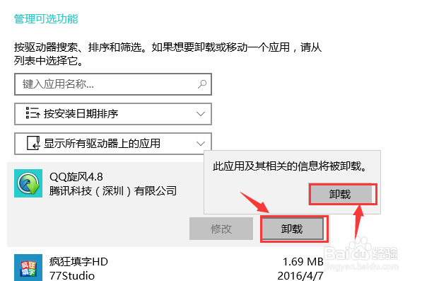 WIN10如何卸载软件