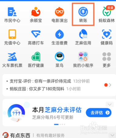 支付宝怎么查与好友历史账单
