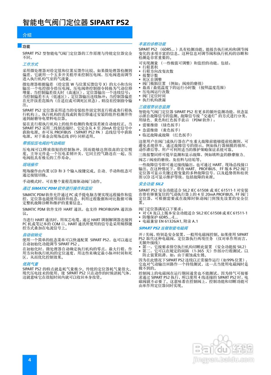 欧通SIPART PS2阀门定位器说明书:[1]