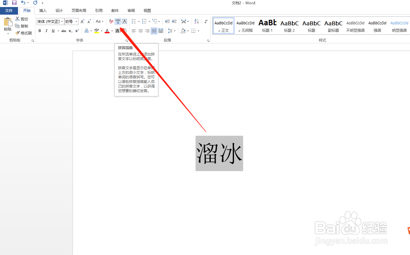 Word文档中：溜冰的拼音怎么拼