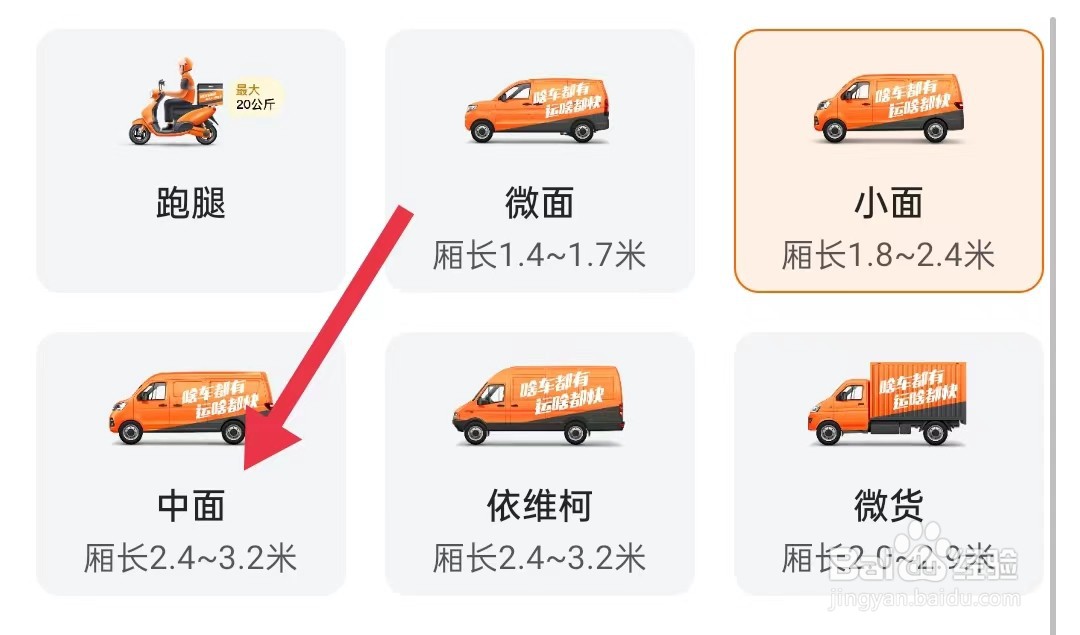 怎样查看货拉拉的中面