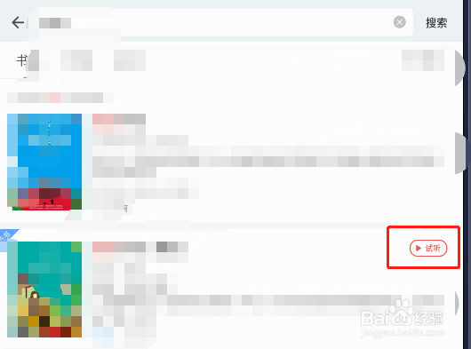 掌阅APP怎样朗读小说
