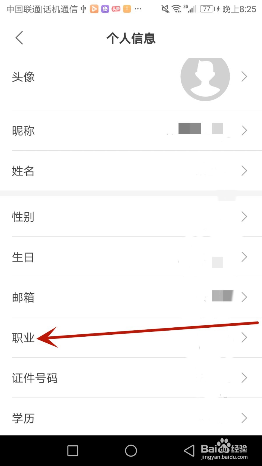 讯美科技怎么添加个人职业信息
