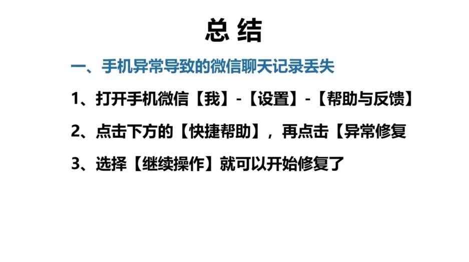 苹果手机微信聊天记录怎么恢复
