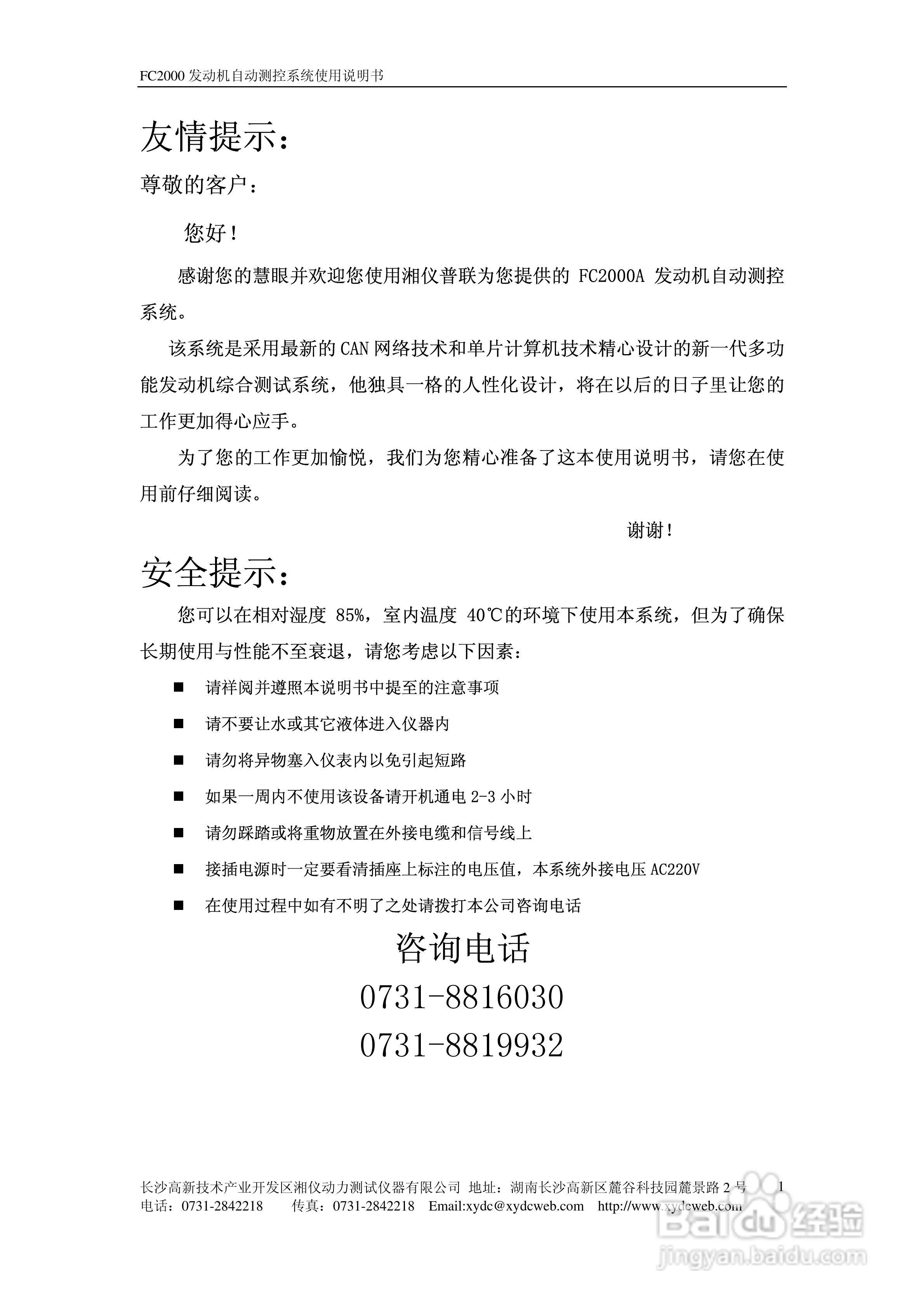 FC2000发动机自动测控系统使用说明书:[1]