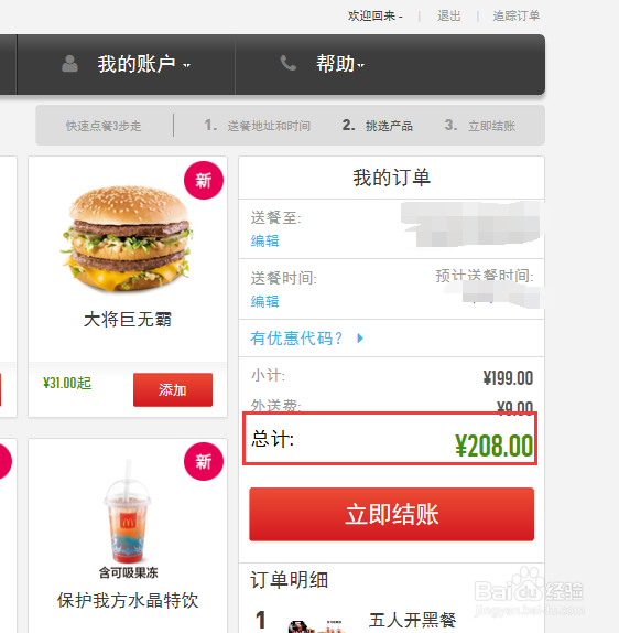 麦当劳怎么在网上点餐