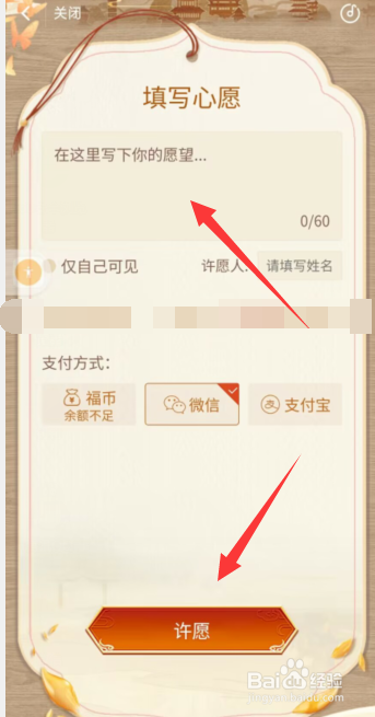 天天吉历app如何进行祈福许愿