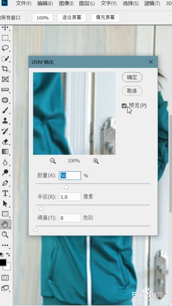 Ps如何将照片变清晰？