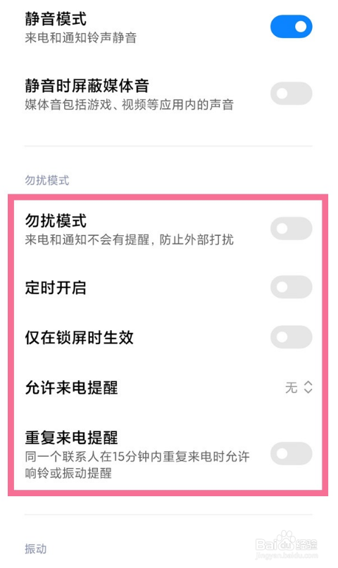 小米11pro勿扰功能在哪里