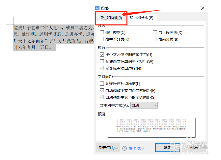 word如何调整文本行距？