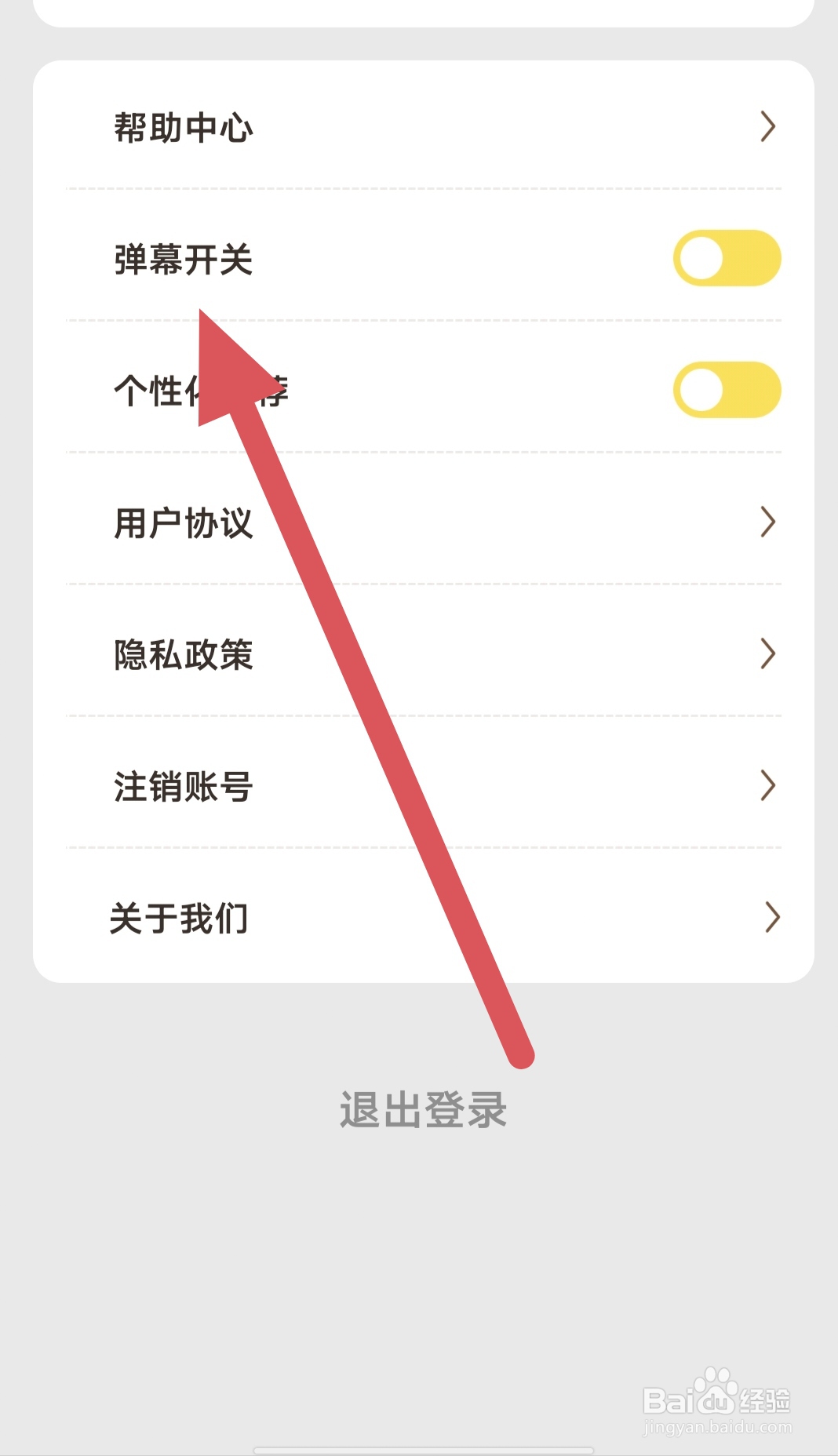 爱看剧场如何查看弹幕开关